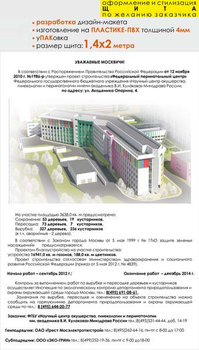 Паспорт стройки "уважаемые москвичи" (пластик 3мм, 1,4x2 м, образец №002) - Охрана труда на строительных площадках - Паспорт стройки - Магазин охраны труда ИЗО Стиль