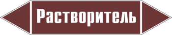 Маркировка трубопровода "растворитель" (пленка, 716х148 мм) - Маркировка трубопроводов - Маркировки трубопроводов "ЖИДКОСТЬ" - Магазин охраны труда ИЗО Стиль