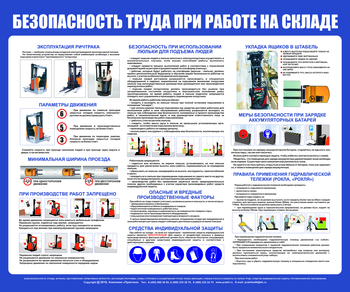 С140 Стенд  Безопасность труда при работе на складе (1200х1000 мм, пластик ПВХ 3 мм, серебряный алюминиевый багет) - Стенды - Охрана труда на складе - Магазин охраны труда ИЗО Стиль