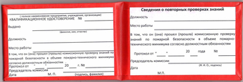 Бланк удостоверения о проверке знаний пожарно-технического минимума - Удостоверения по охране труда (бланки) - Магазин охраны труда ИЗО Стиль