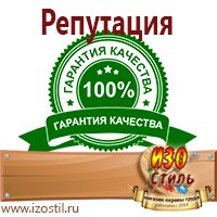 Магазин охраны труда ИЗО Стиль Удостоверения по охране труда (бланки) в Одинцове