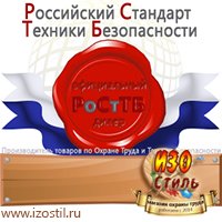 Магазин охраны труда ИЗО Стиль Удостоверения по охране труда (бланки) в Одинцове