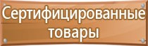 переносной пожарный щит