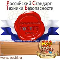 Магазин охраны труда ИЗО Стиль Плакаты по газоопасным работам в Одинцове
