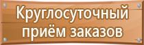 знак безопасности плакат 1